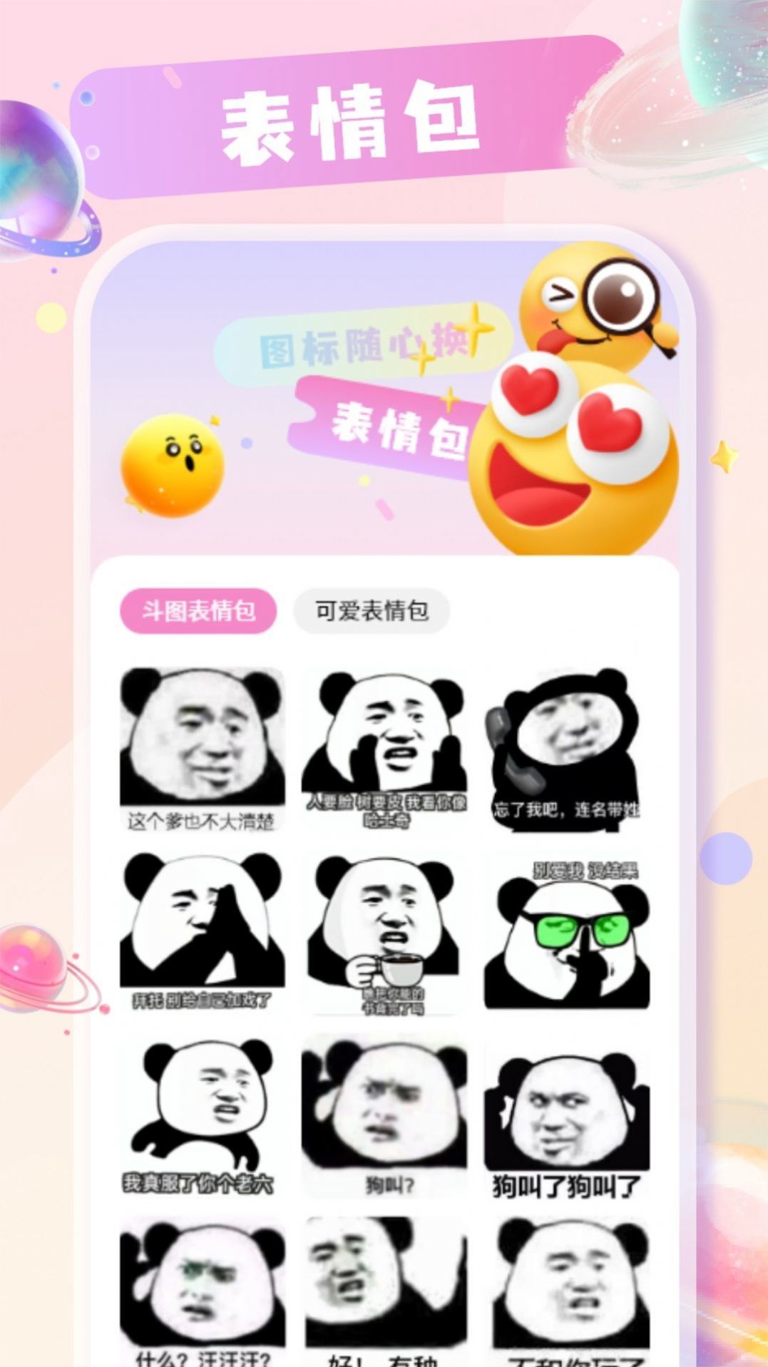 手机桌面换图标app
