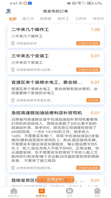 会品临时工app