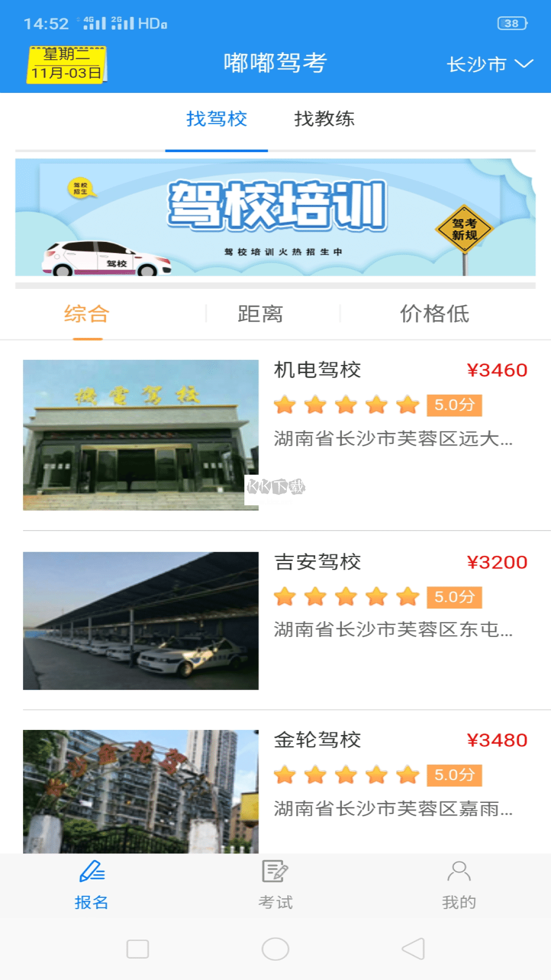 嘟嘟驾考软件