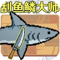 海上钓鱼模拟游戏