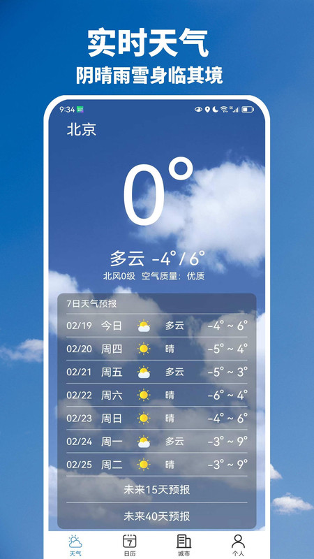 天气早预警app