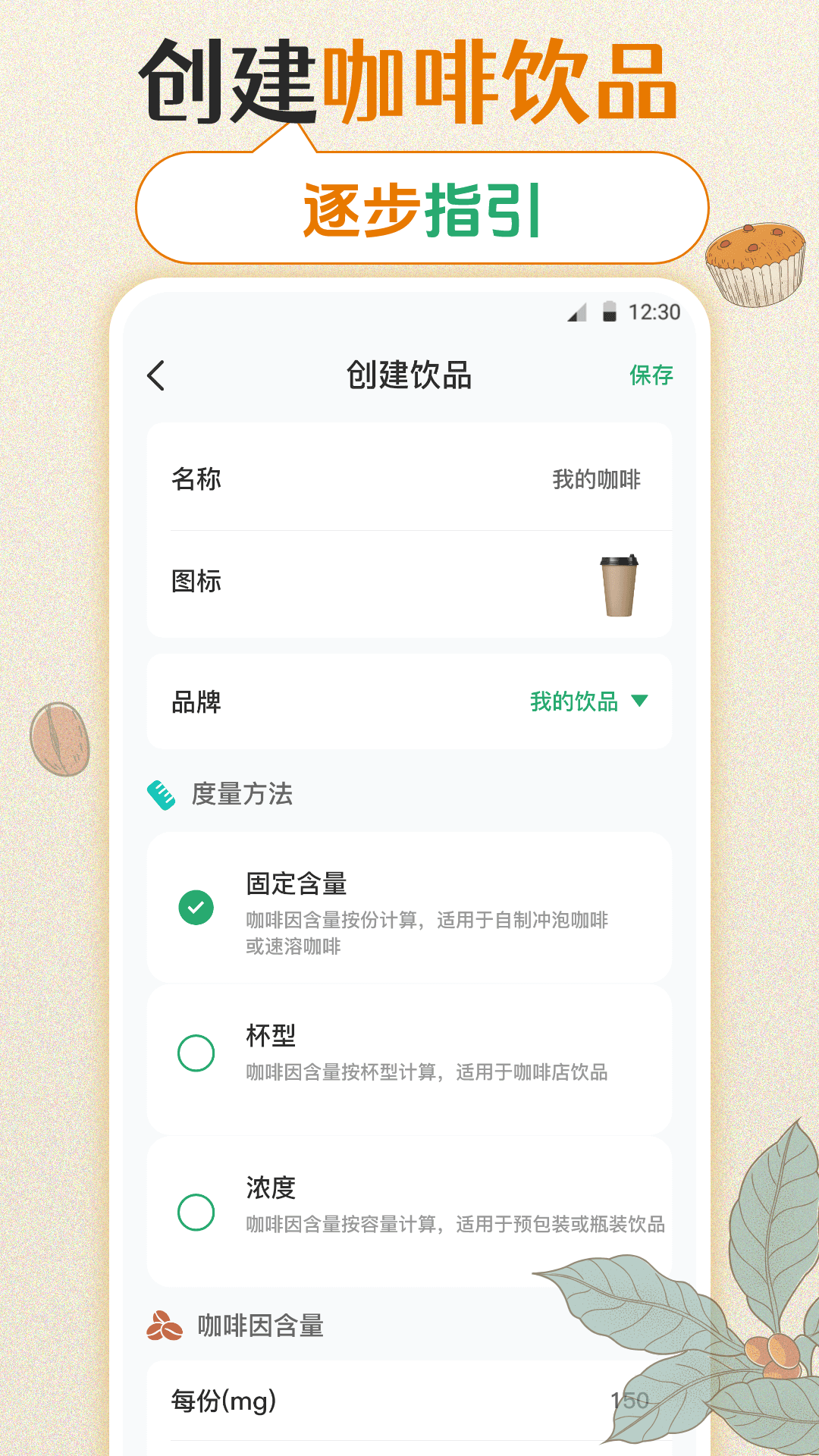 每日记咖啡app
