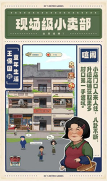 王保国的童年生活手游