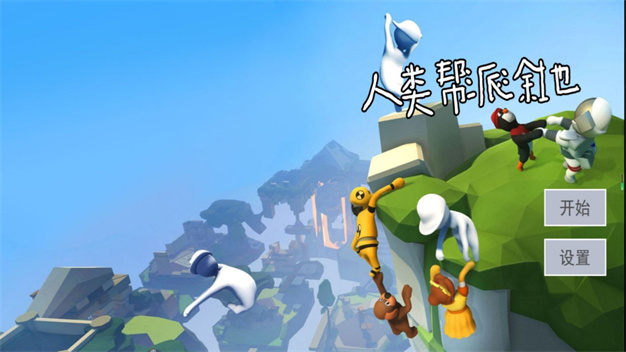 是兄弟就一起游戏