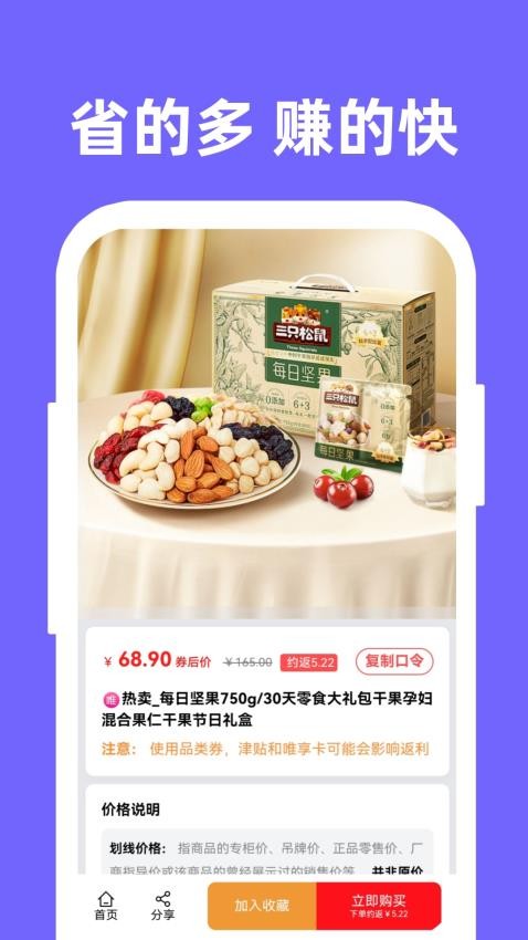 省赚客app