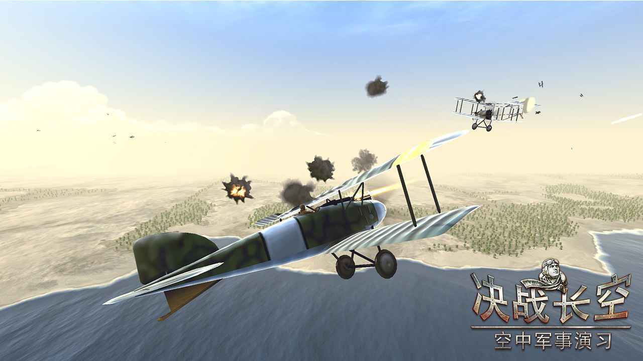 决战长空官方版