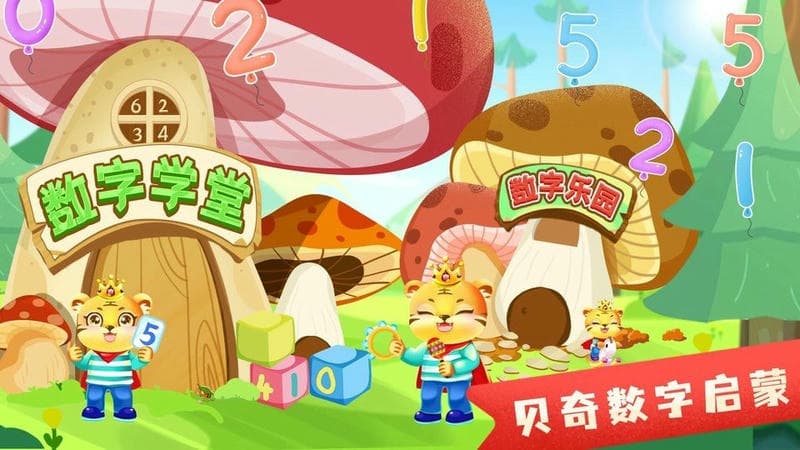 儿童学数学加减法app