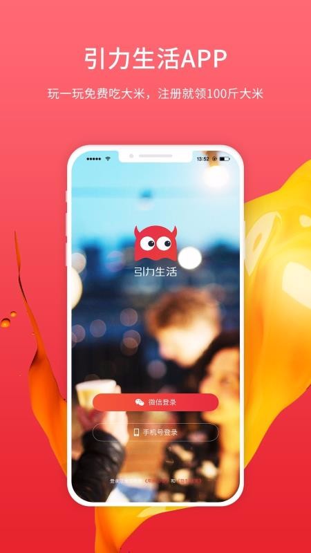 引力生活app