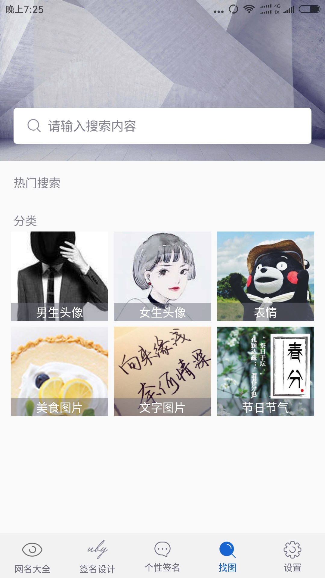 网名大全app