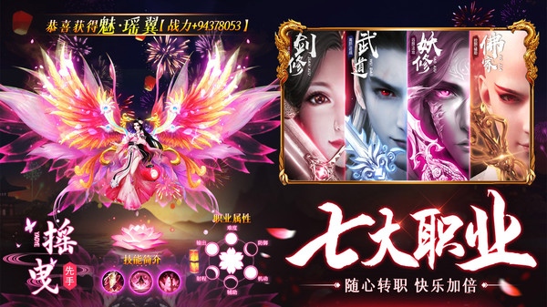 仙魔战场手游