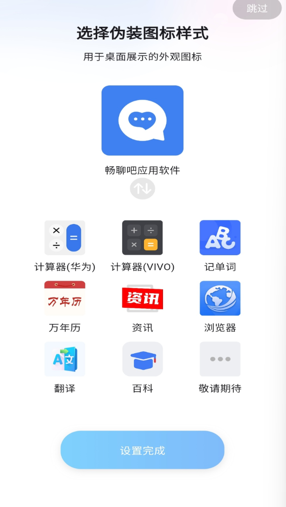 微密聊软件