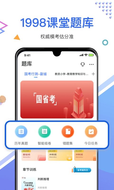 1998课堂app