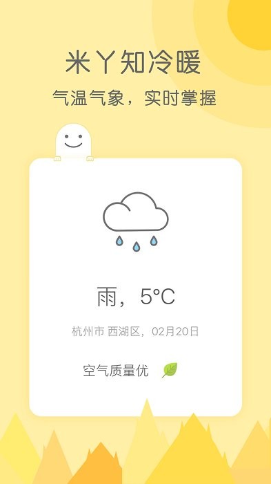米丫天气预报软件