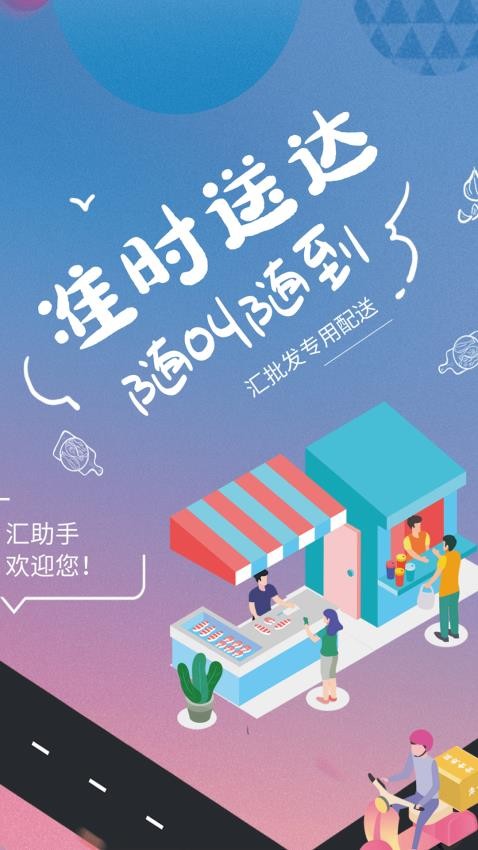 汇助手app