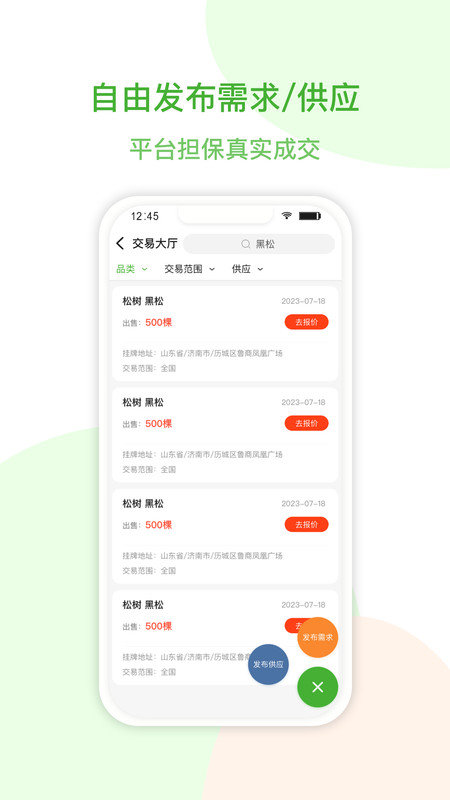 花涧悦软件