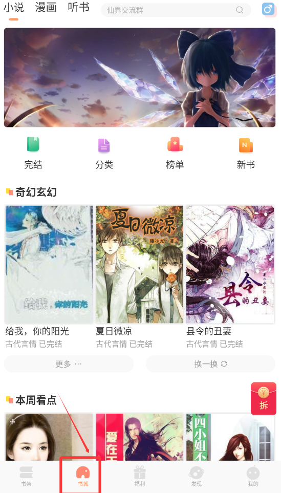 百味书香app