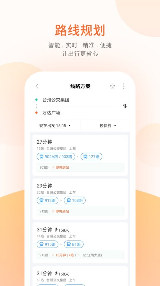 台州出行app