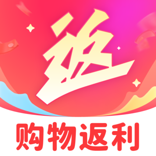 购物返利神器app