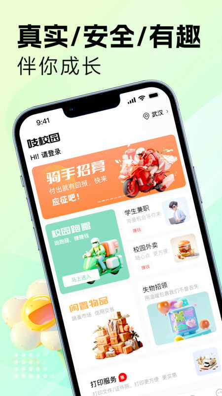 吱校园app