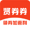 贤券券app