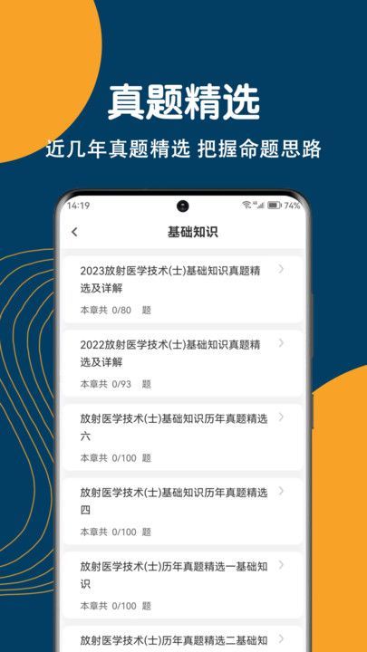 放射医学技术刷题狗app