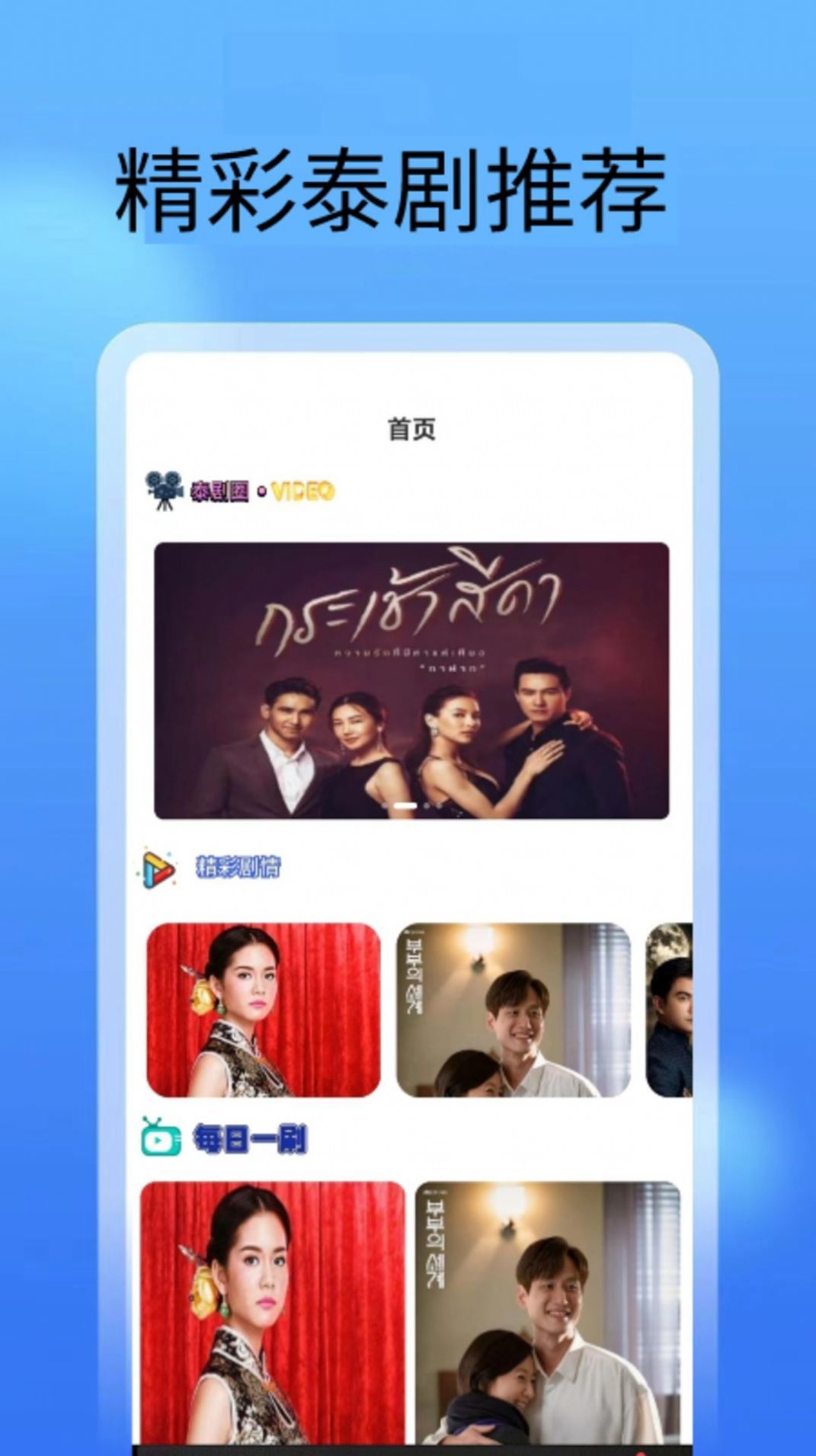 泰剧圈迷app