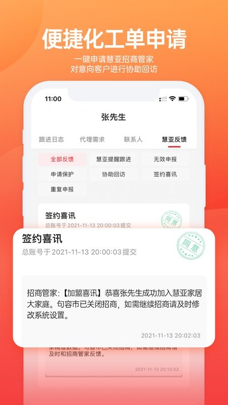 慧招商app