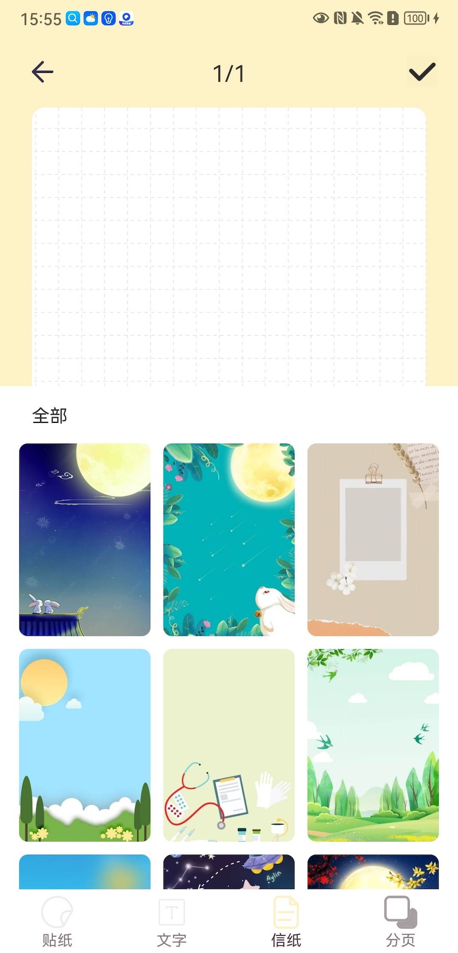 丰米手账软件