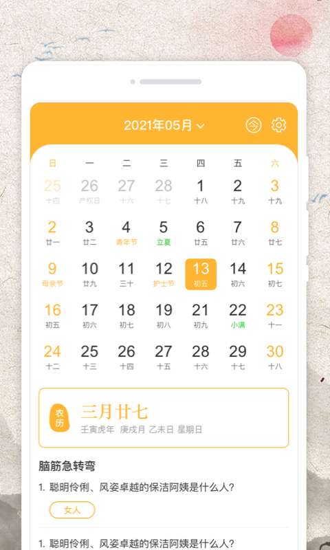 日历流量宝app