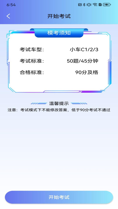 30天驾考秘籍app