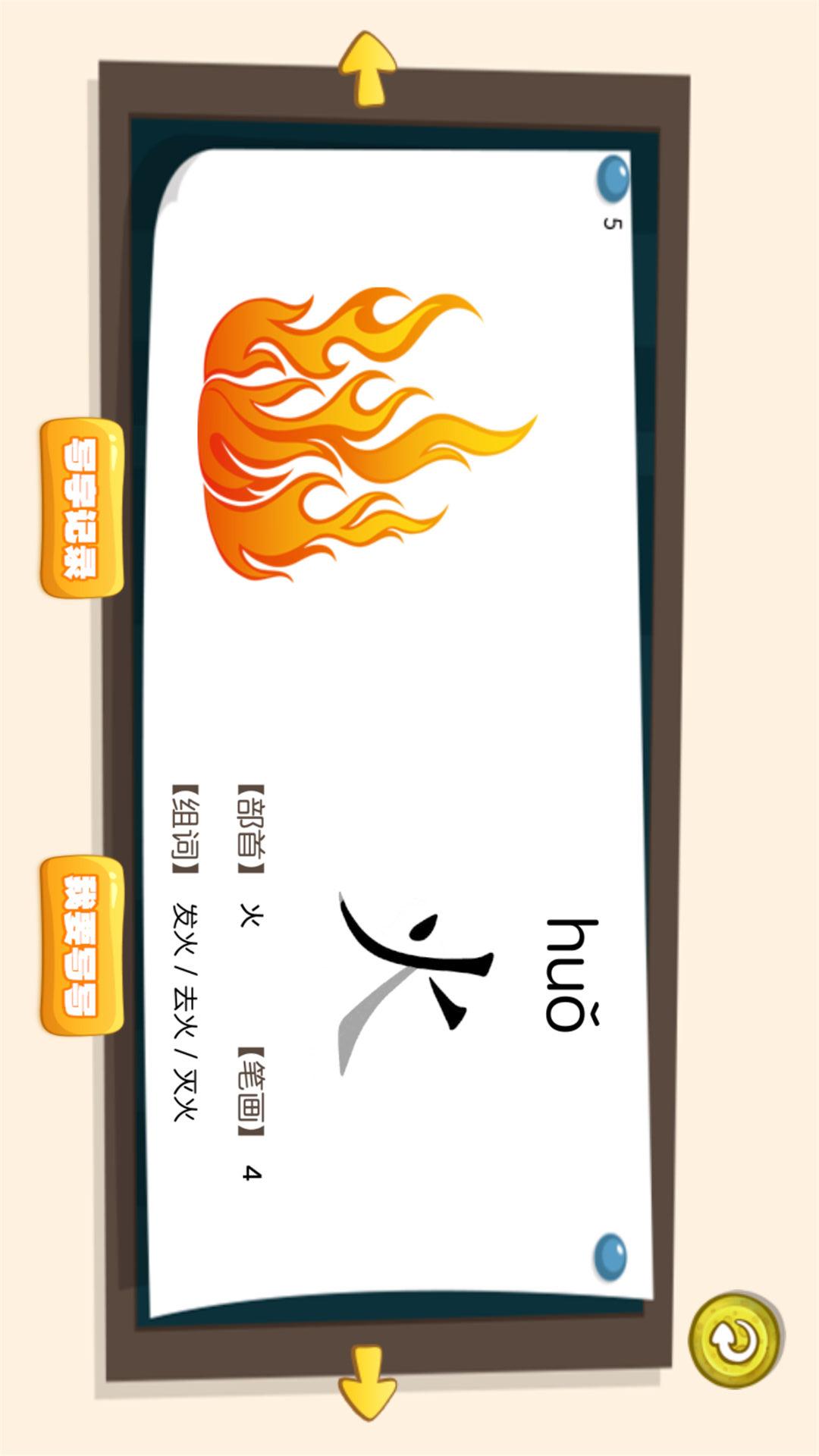 宝宝学写字app