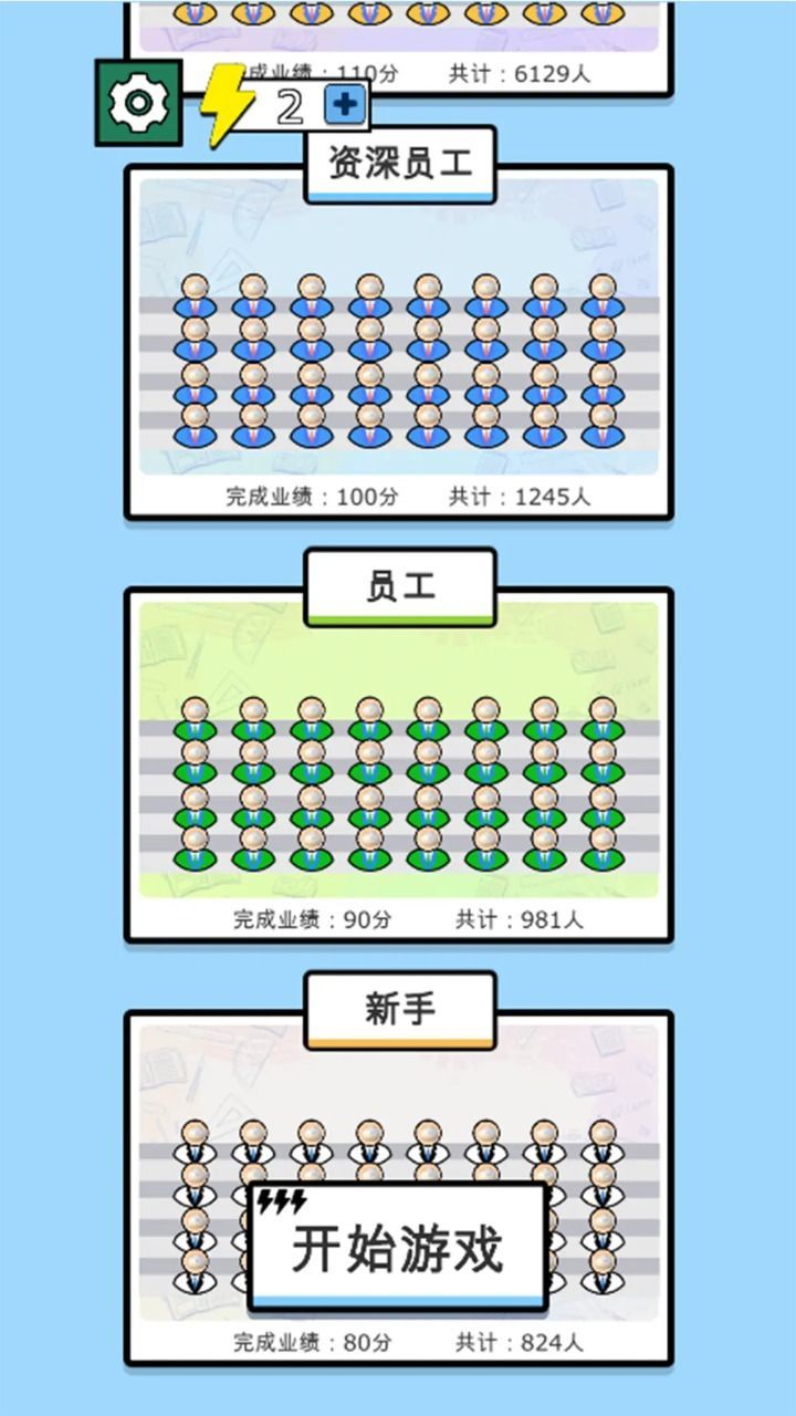 帮我搞业绩游戏