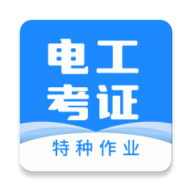 电工证宝典app