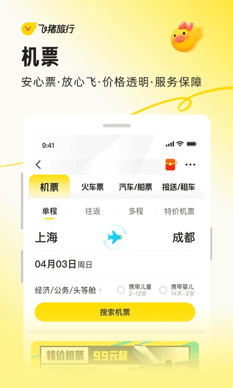 飞猪旅行2023图2