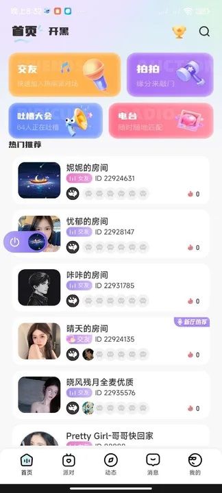 嘻哈星球app