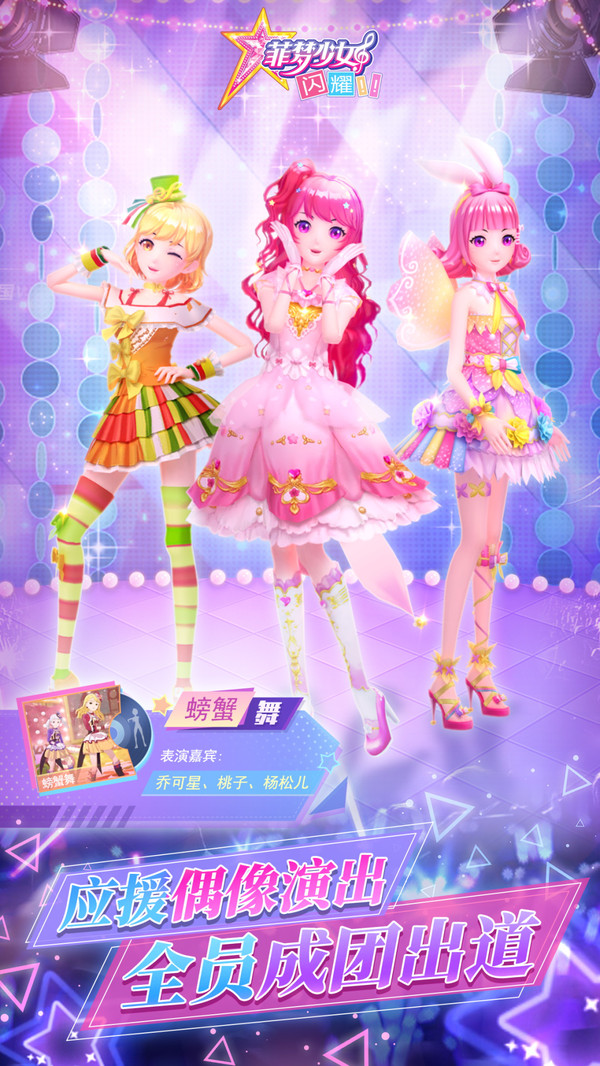 菲梦少女闪耀游戏
