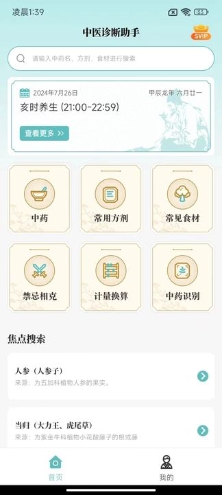 通源中医软件