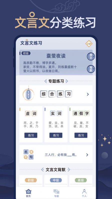 文言文练习app