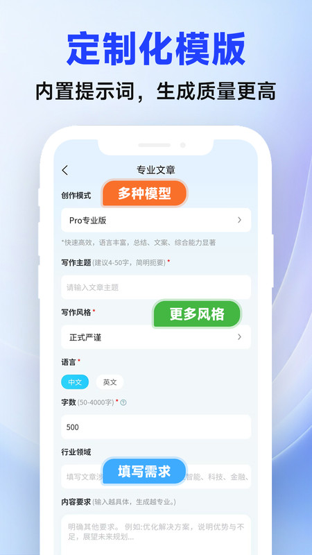 倍进AI写作助手app