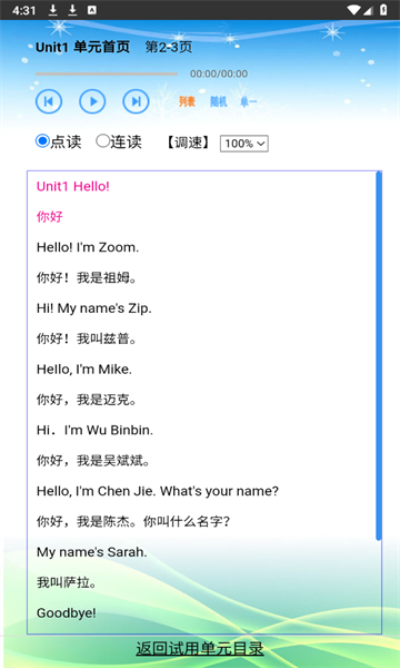 单词点读通软件