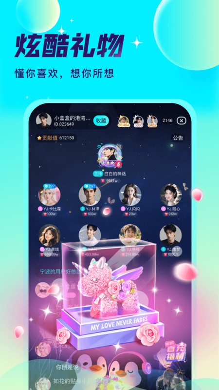 爱秀语音app