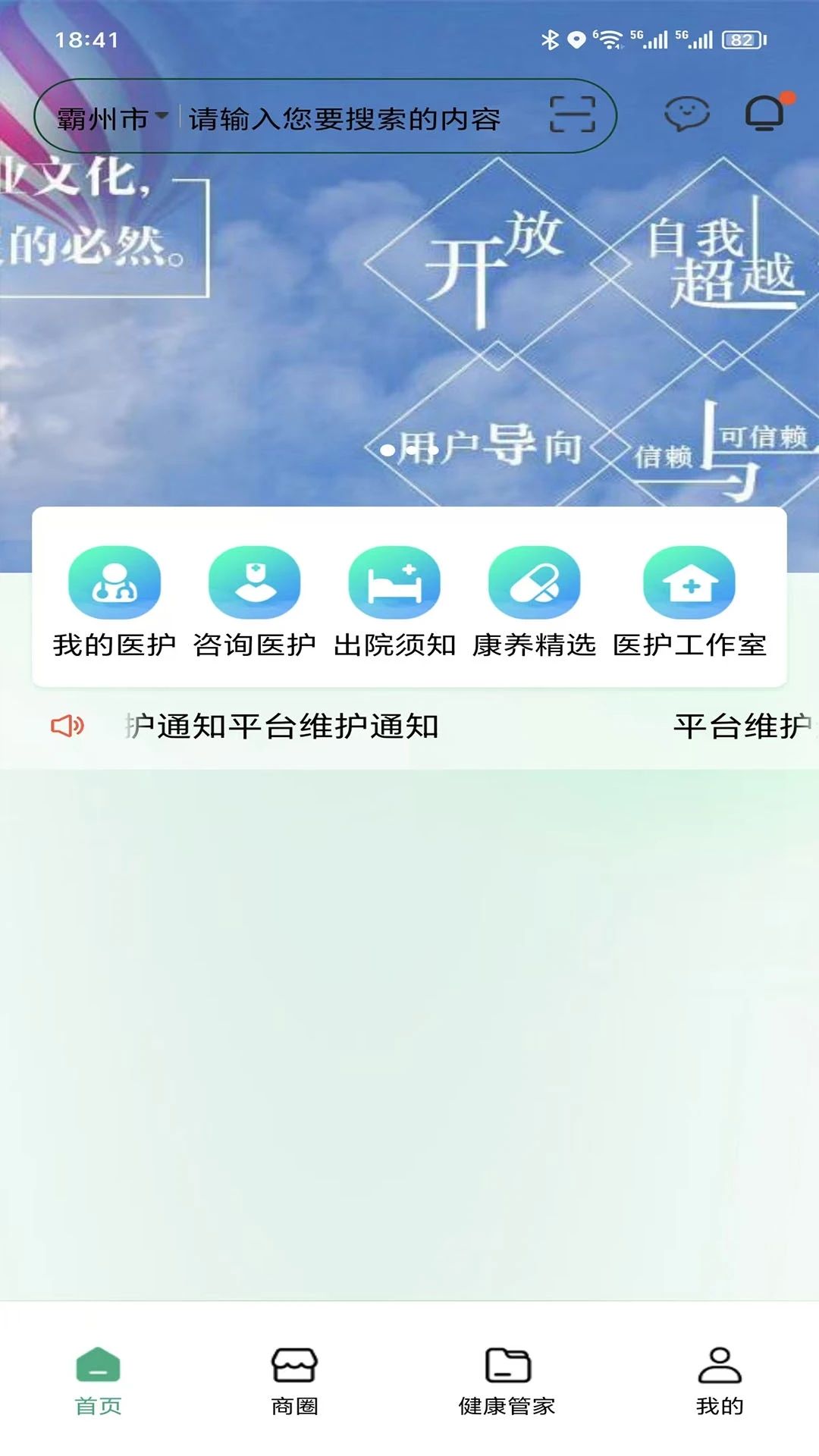 益鹿出院