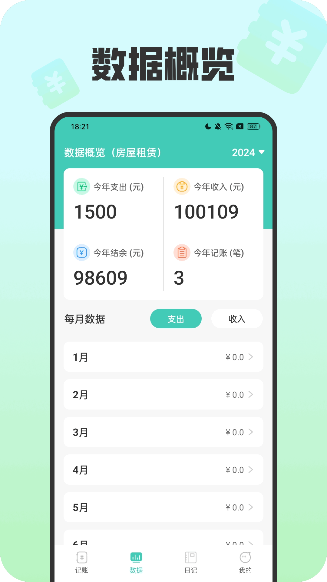 账房小生软件