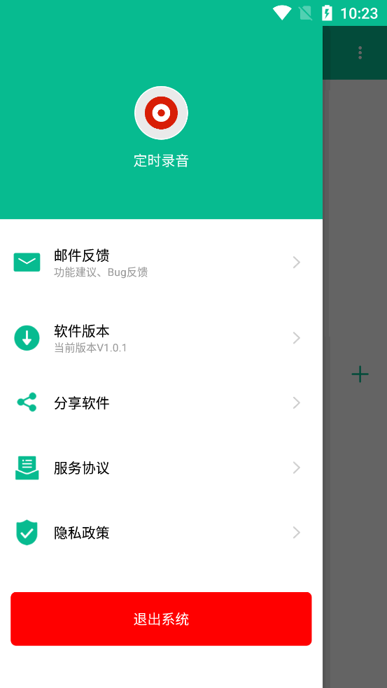 定时录音软件