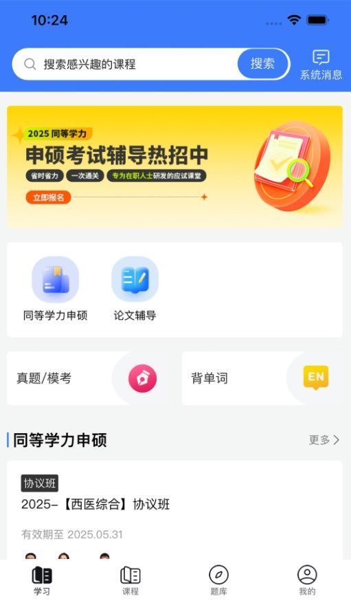 同力考研app
