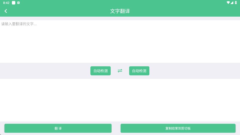 泽驰翻译app