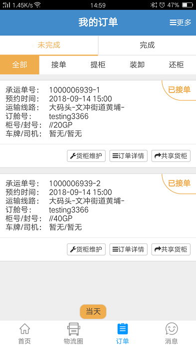 亨特物流港app