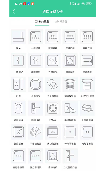 众天力智家app