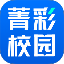 菁彩校园app