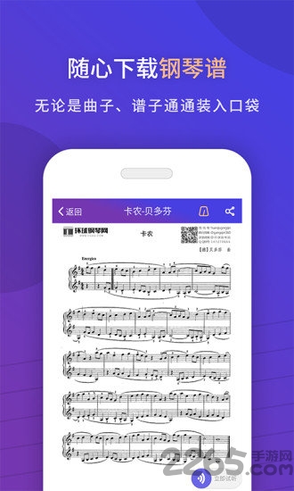 环球钢琴网官网版